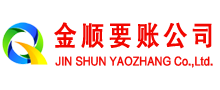 洛川金顺收债公司